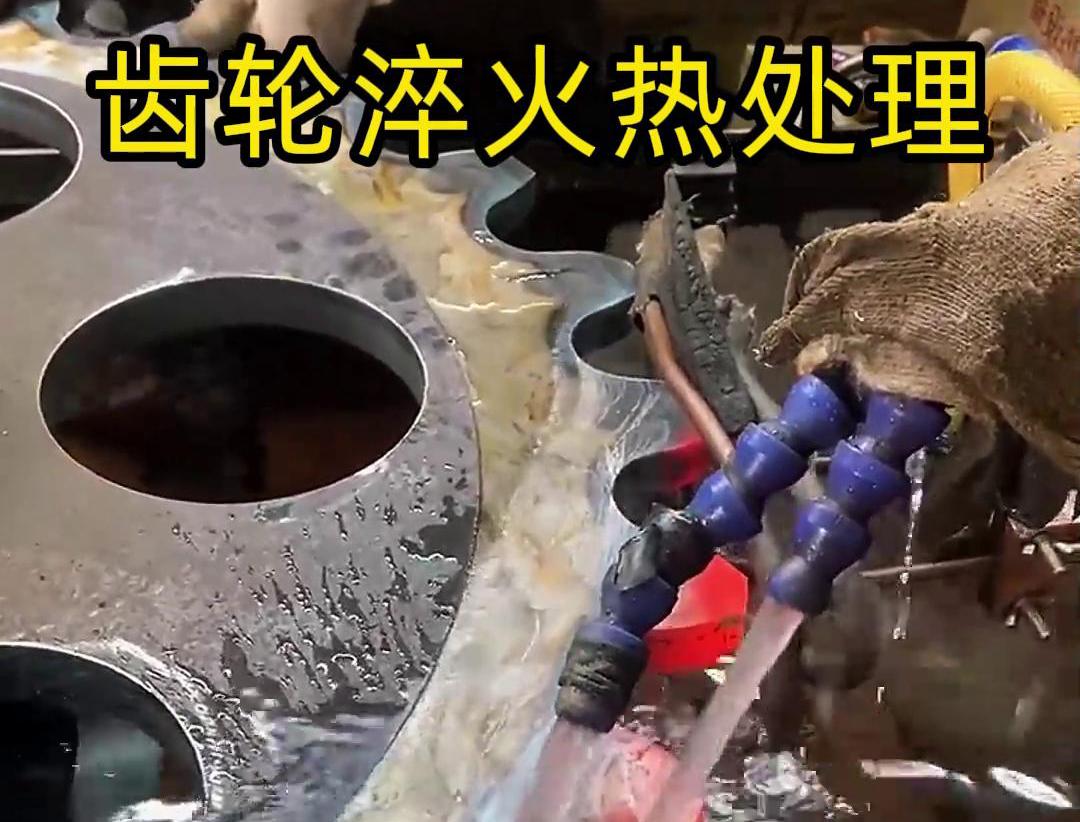 齒輪淬火熱處理，選對高頻九幺免费看片事半功倍