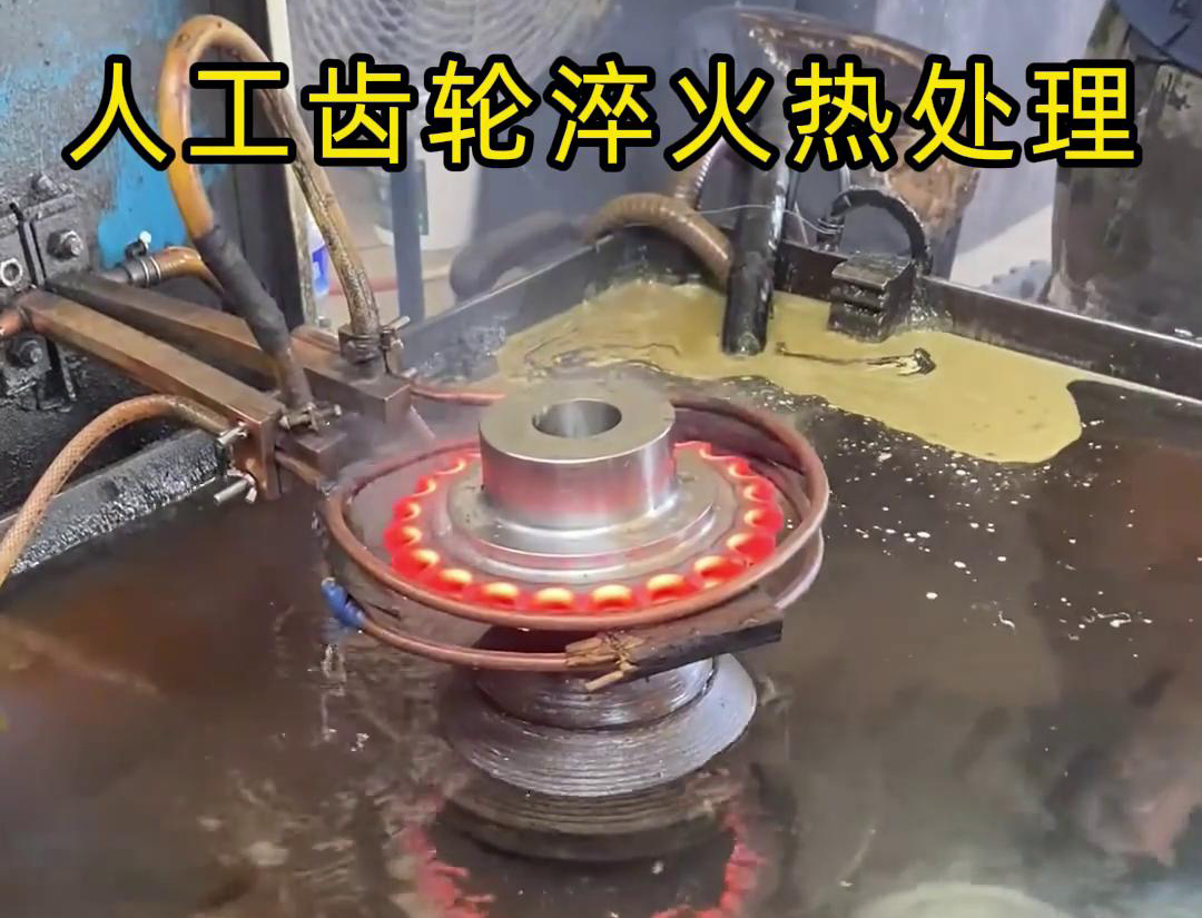 高頻加熱淬火:兩根銅管實現齒輪高效熱處理的技術解析(圖5) 高頻加熱淬火:兩根銅管實現齒輪高效熱處理的技術解析(圖5)