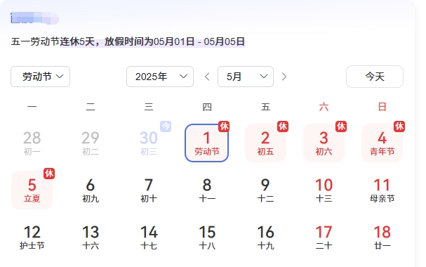 91AV手机看片公司2025年“五一”勞動節放假通知