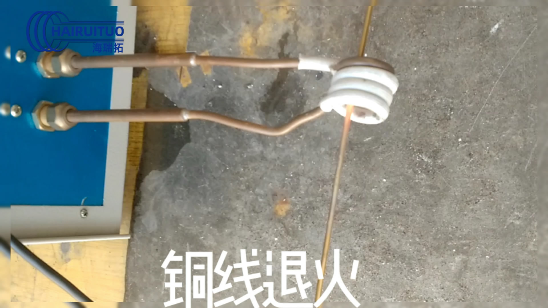 高頻91看片免费观看加熱機對銅線銅絲退火試樣