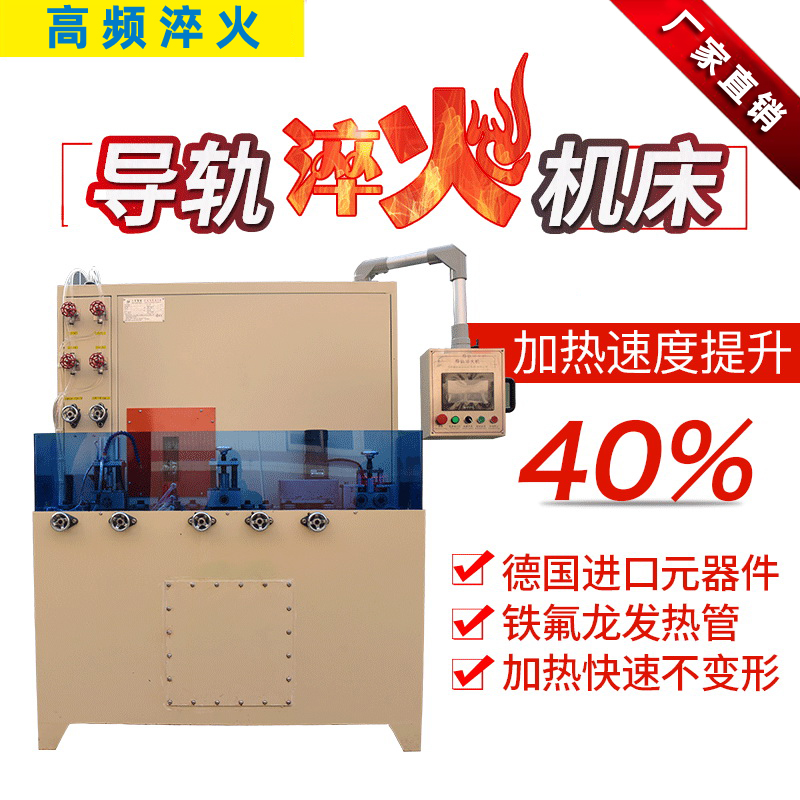 導軌數控淬火機床-圓棒鋼材高頻九幺免费看片(圖1)